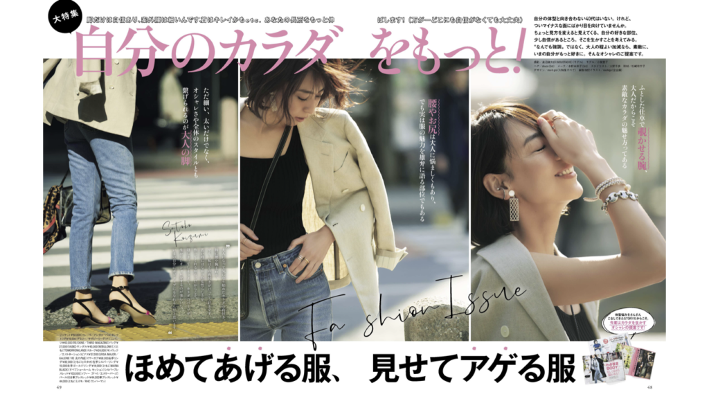 女性誌デザイン