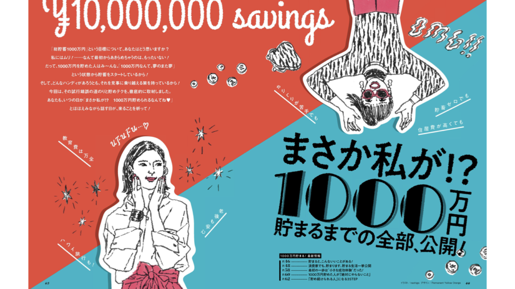 ライフスタイル誌面