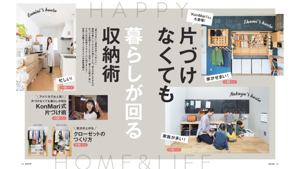 ライフスタイル誌面