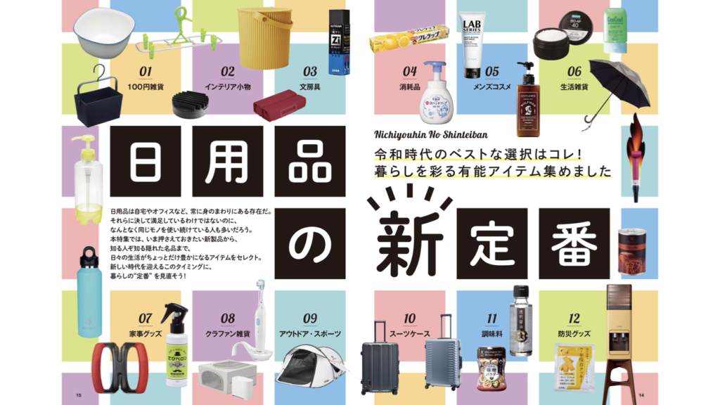 ライフスタイル誌面