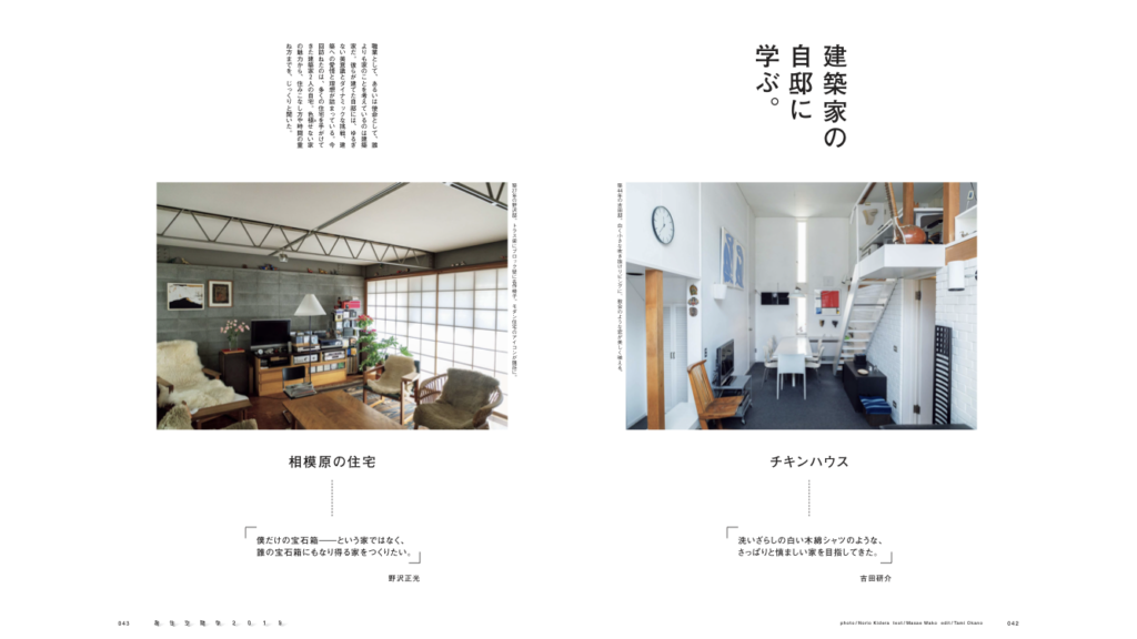 ライフスタイル誌面