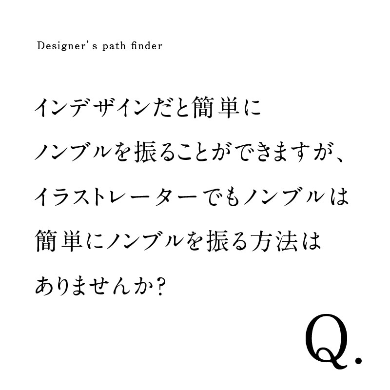 ノンブル_photo00